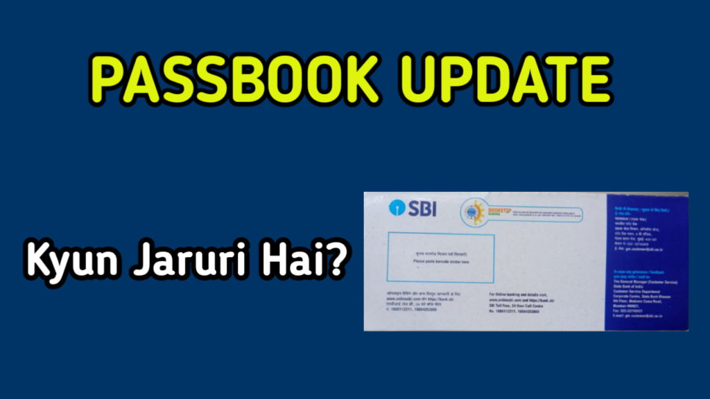 Passbook update kyun jaruri hai SBI passbook update ke fayde aur mahatva