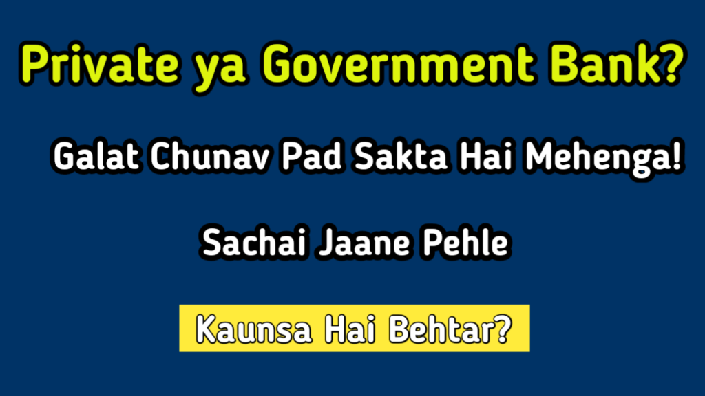 Private vs Government Bank ka antar samjhata thumbnail – kaunsa bank behtar hai aur galat chunav mehenga pad sakta hai