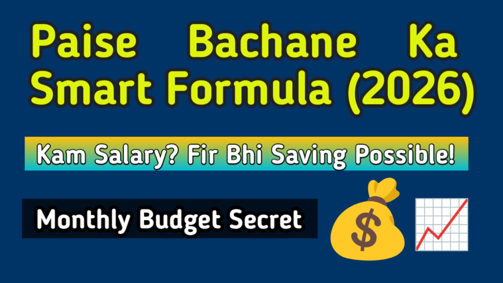 Paise bachane ka smart formula 2026 kam salary me saving possible money saving tips in hindi