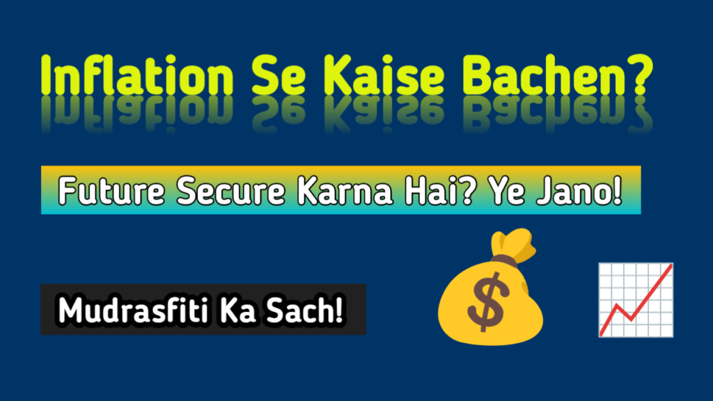 Mudrasfiti kya hoti hai aur inflation se kaise bachen thumbnail image