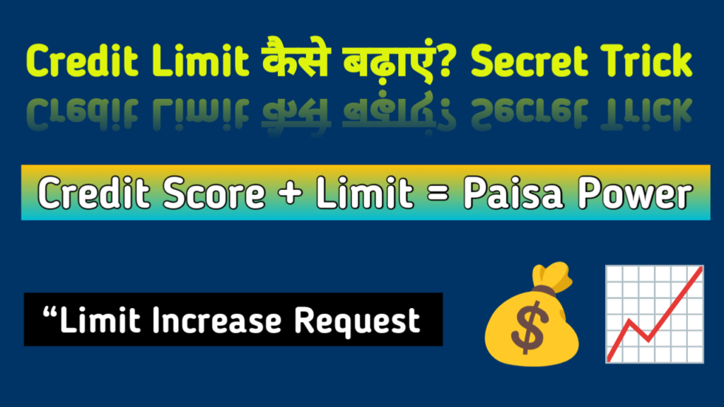 credit limit kaise badhaye 2026, credit card limit increase tips hindi, bank se limit badhane ka tarika