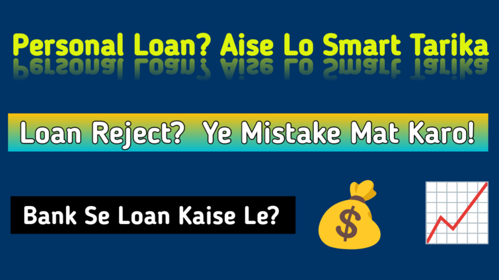 personal loan kya hota hai, kaise le, interest rate aur EMI guide hindi