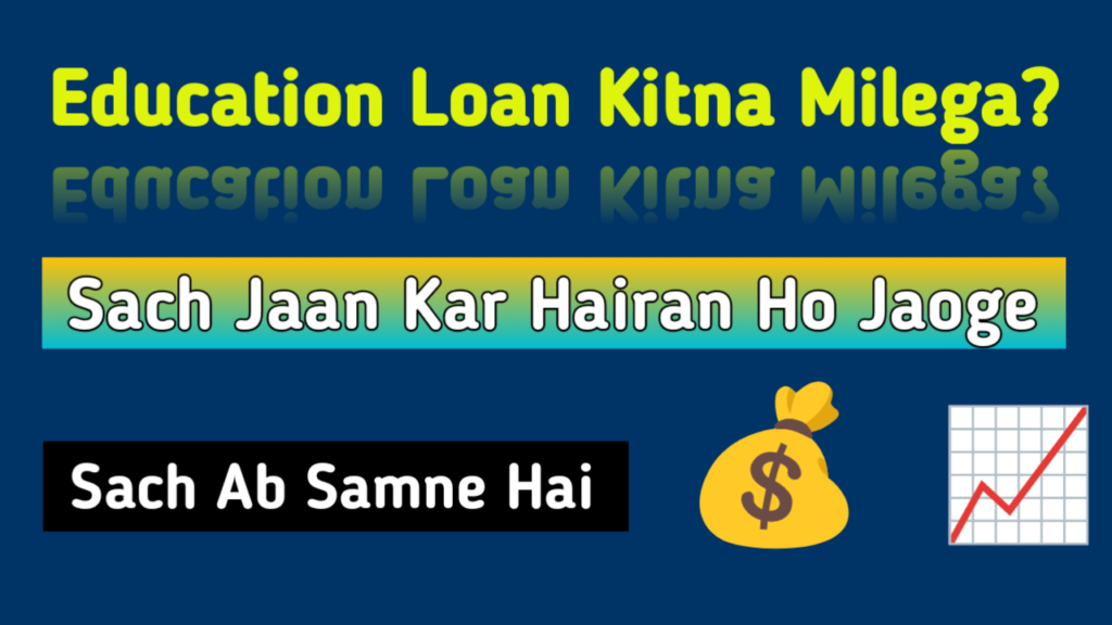 Education loan kitna milta hai 2026 guide eligibility aur interest rate jankari Hindi